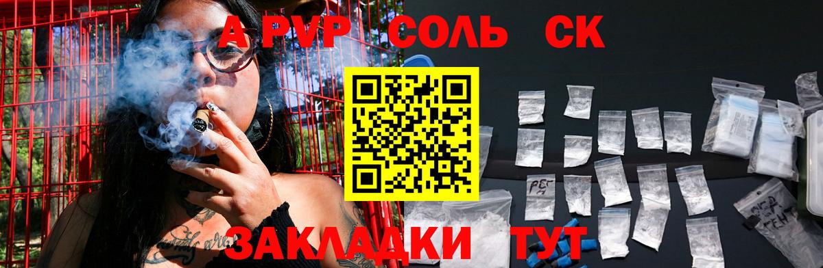 APVP крисы CK Шелехов