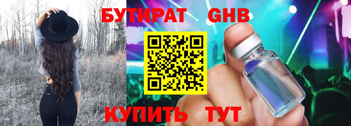 Шелехов  Бутират GHB  Вход с VPN 