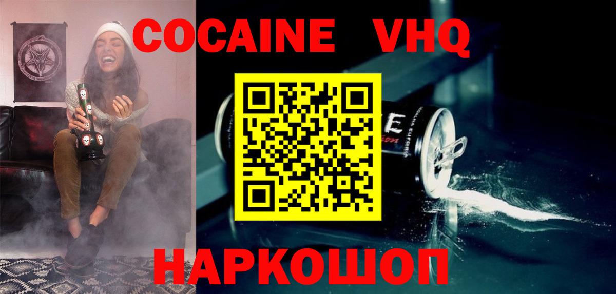 Шелехов  КОКАИН Columbia  Вход с VPN  КОКАИН 98% 