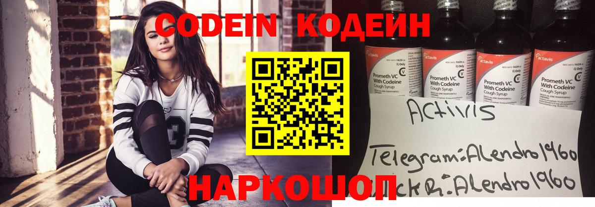 Codein Purple Drank Шелехов