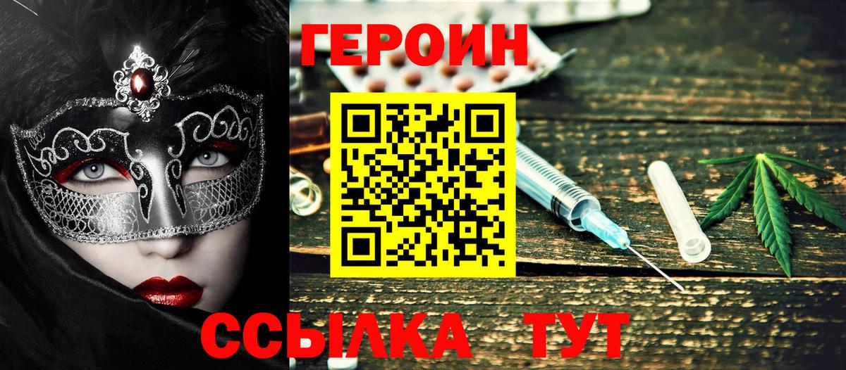 Героин Heroin  ГЕРОИН  Шелехов  Вход с VPN 