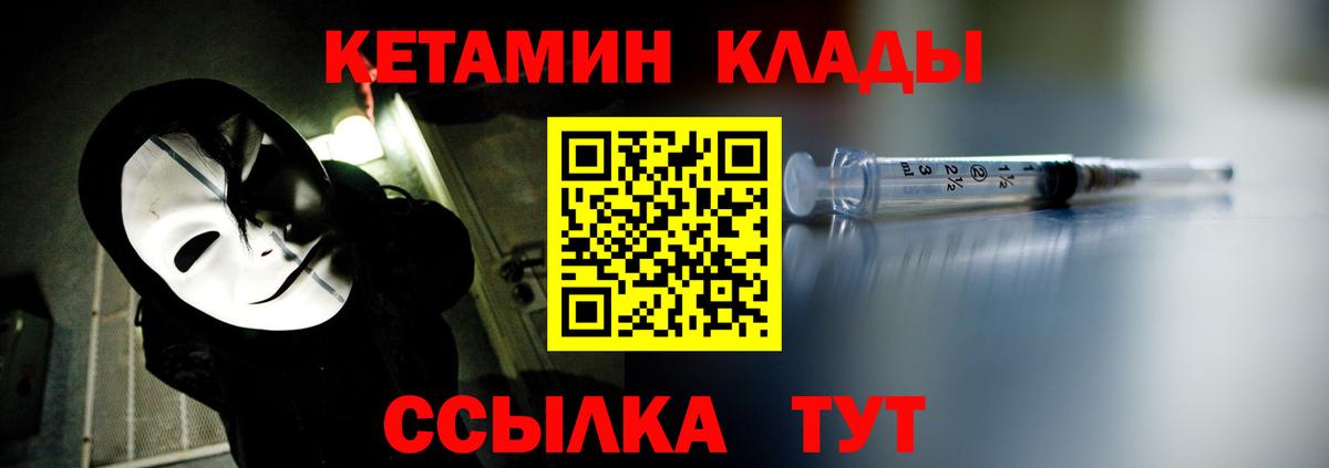 Кетамин VHQ Шелехов