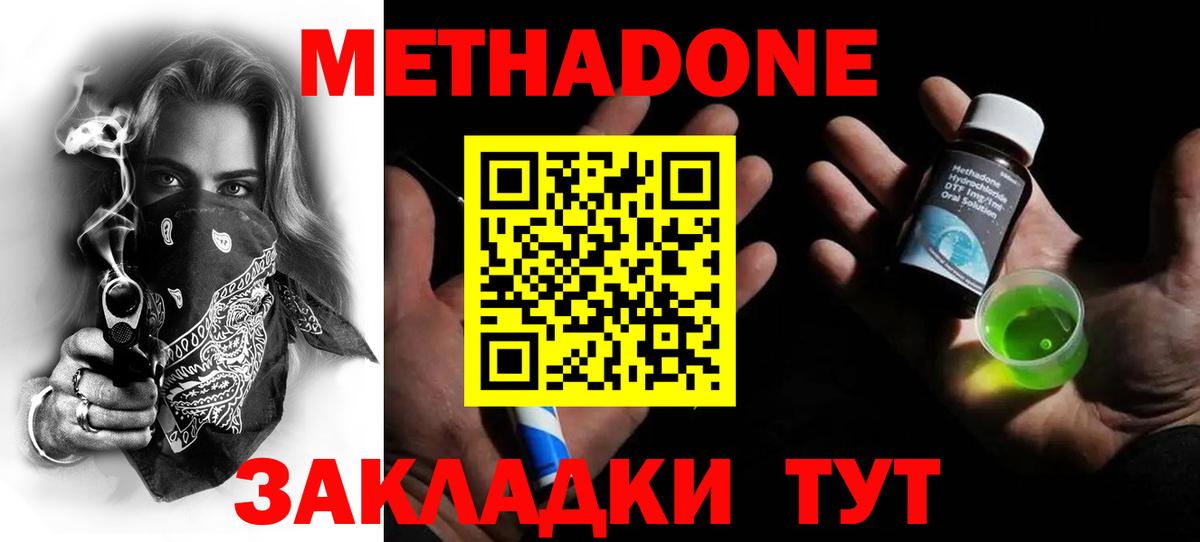 Метадон кристалл  Вход с VPN  Шелехов 